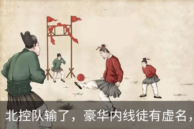 北控队输了，豪华内线徒有虚名，三大内线篮板抢不过王哲林一个人