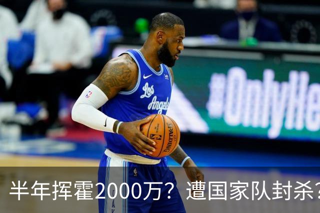 半年挥霍2000万？遭国家队封杀？在国外过好日子？朱婷身上的谣言太过荒诞