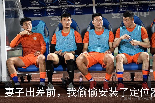 妻子出差前,我偷偷安装了定位器,定位妻子时,半夜却听到出轨声