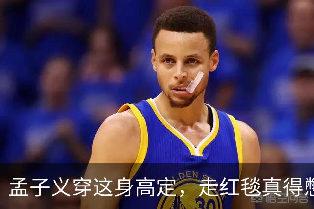孟子义穿这身高定,走红毯真得憋着一口气