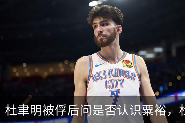 杜聿明被俘后问是否认识粟裕，杜回复：早有耳闻但未交过手！