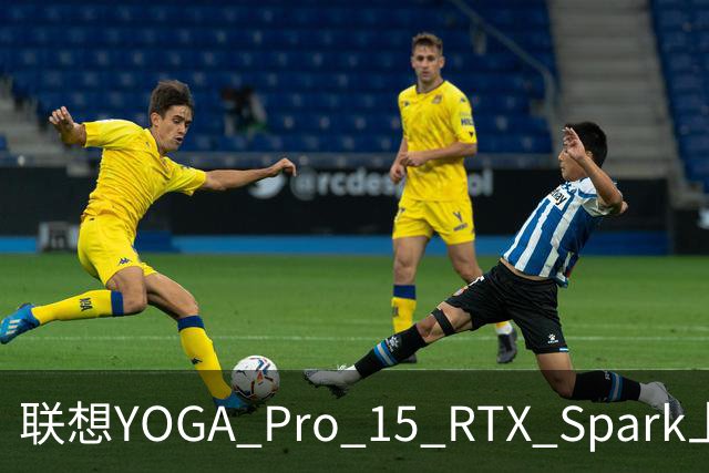 联想YOGA Pro 15 RTX Spark上手体验：笔电的身形，桌面工作站的实力