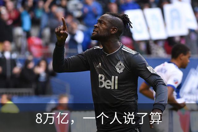 8万亿,一个人说了算